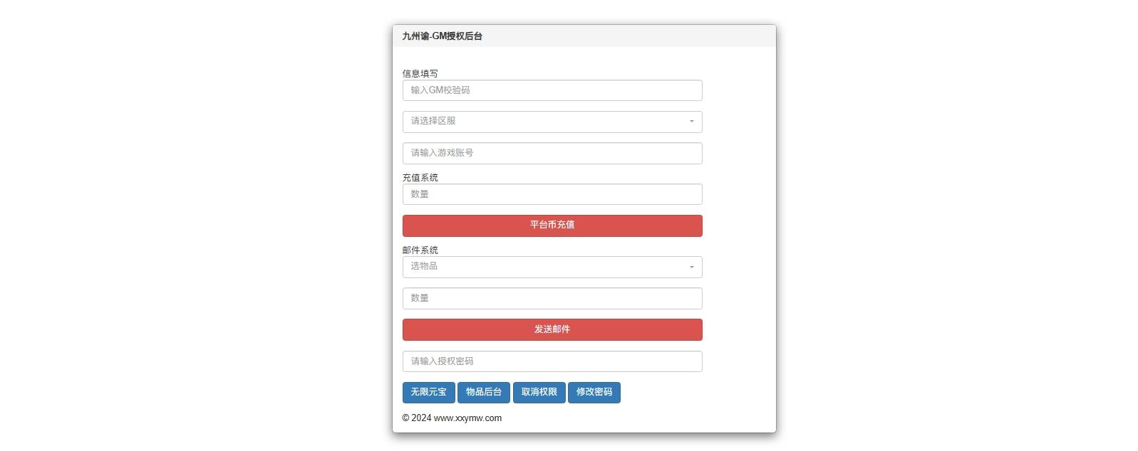 图片[6]-【九州御内购H5平台版】三网唯美仙侠挂机H5+VM单机一键端+Linux本地学习手工端+语音视频教程+GM授权物品后台-小狐狸资源网-