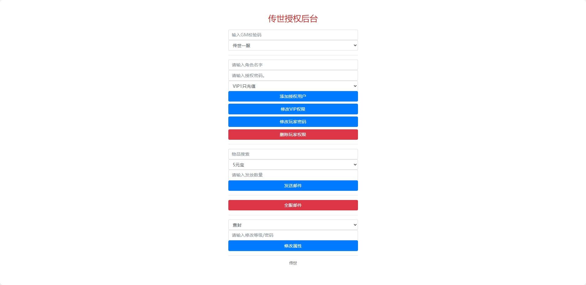 图片[7]-【传世手游】6月最新四职业灵枪争霸版本+VM单机一键端+Linux本地学习手工端+视频教程+GM后台-小狐狸资源网-