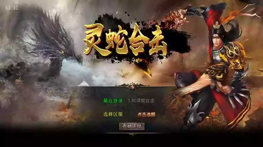【XO传奇手游】三端互通1.80灵蛇嗜血合击+Win本地学习手工端+PC安卓IOS版本+语音视频教程-小狐狸资源网-