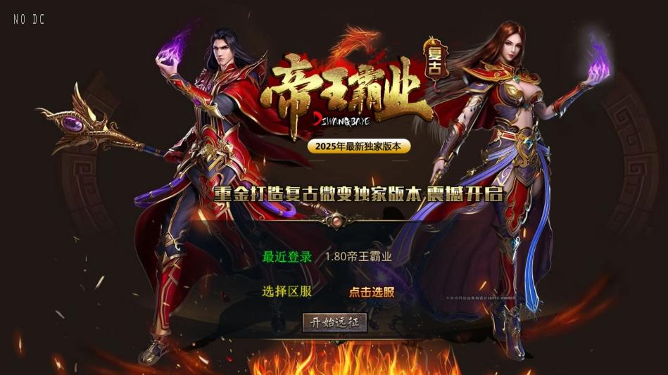 【XO传奇手游】三端互通1.80帝王霸业单职业合击版+Win本地学习手工端+PC安卓IOS版本+语音视频教程-小狐狸资源网-