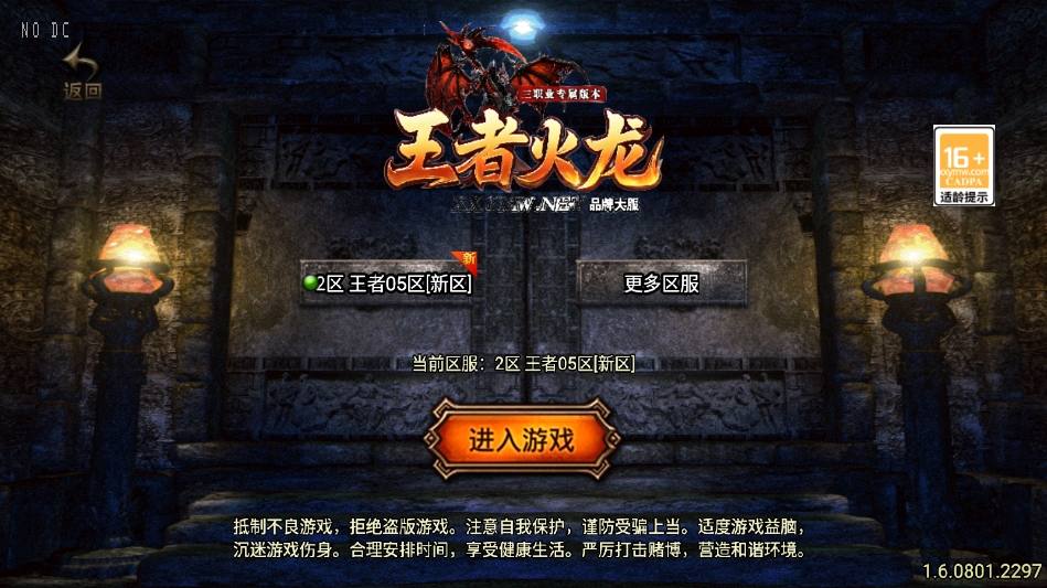 【战神引擎】重新升级-1.80王者火龙三职业[白猪3.1]版+视频教程+GM物品充值后台-小狐狸资源网-