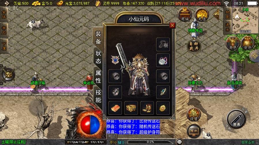 图片[2]-【战神引擎】独家升级-1.80比奇山庄君王极光炎魔三职业大背包[白猪3.1]版+视频教程+GM物品充值后台-小狐狸资源网-
