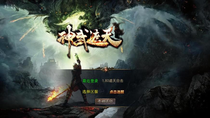 【XO传奇手游】三端互通1.80神武遮天合击版+Win本地学习手工端+PC安卓IOS版本+语音视频教程-小狐狸资源网-