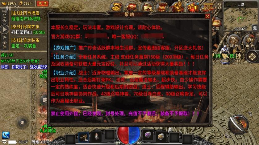 图片[3]-【战神引擎】1.76魏州新世界三职业[小兰]免授权版本+视频教程+GM物品充值后台-小狐狸资源网-