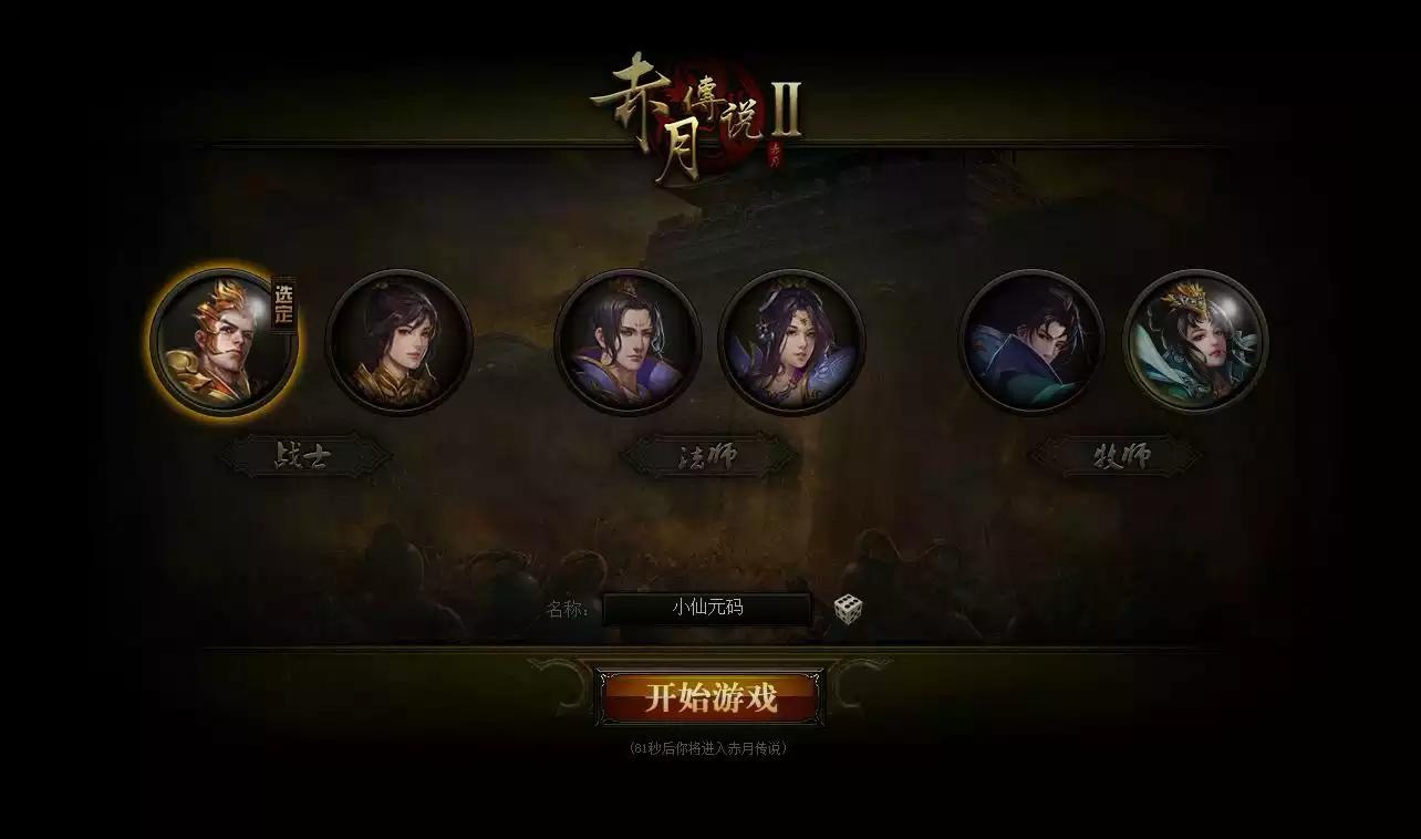 【赤月传说】传奇页游+VM单机一键即玩服务端+视频教程-小狐狸资源网-
