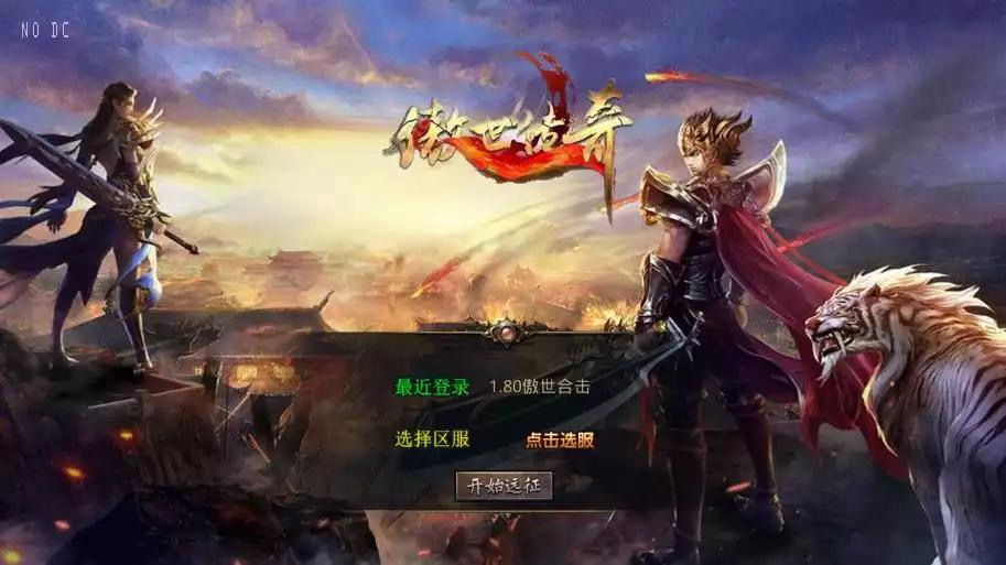 【XO传奇手游】三端互通1.80傲世合击第二季版+Win本地学习手工端+PC安卓IOS版本+语音视频教程-小狐狸资源网-