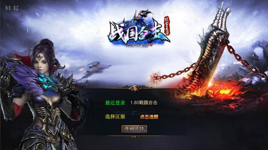 【XO传奇手游】三端互通1.80戰國合击版+Win本地学习手工端+PC安卓IOS版本+语音视频-小狐狸资源网-