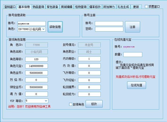 图片[5]-【烈焰修神之灭世怒焰】PC页烈焰修神版+WIN本地学习手工端+语音视频教程+GM工具-小狐狸资源网-