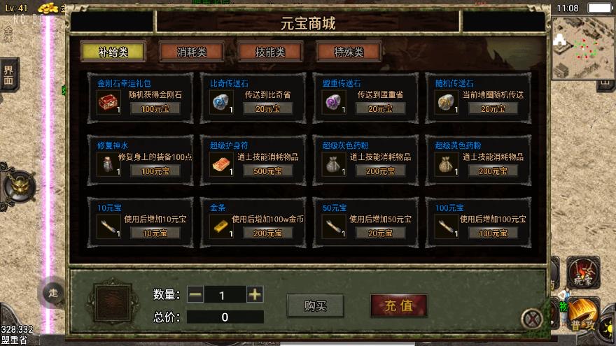 图片[2]-【战神引擎】1.76完美复古三职业[小兰免授权]版+视频教程+GM物品充值后台-小狐狸资源网-