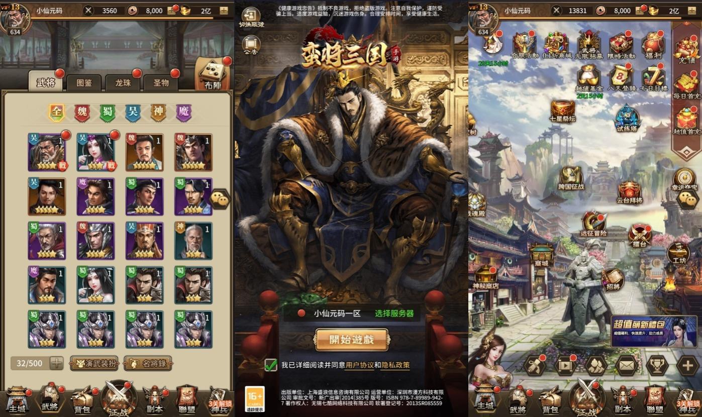 【蛮将三国500级完整版】稀有放置卡牌手游版本+VM单机一键端+Linux学习手工端+安卓+GM充值物品后台+通用视频教程-小狐狸资源网-