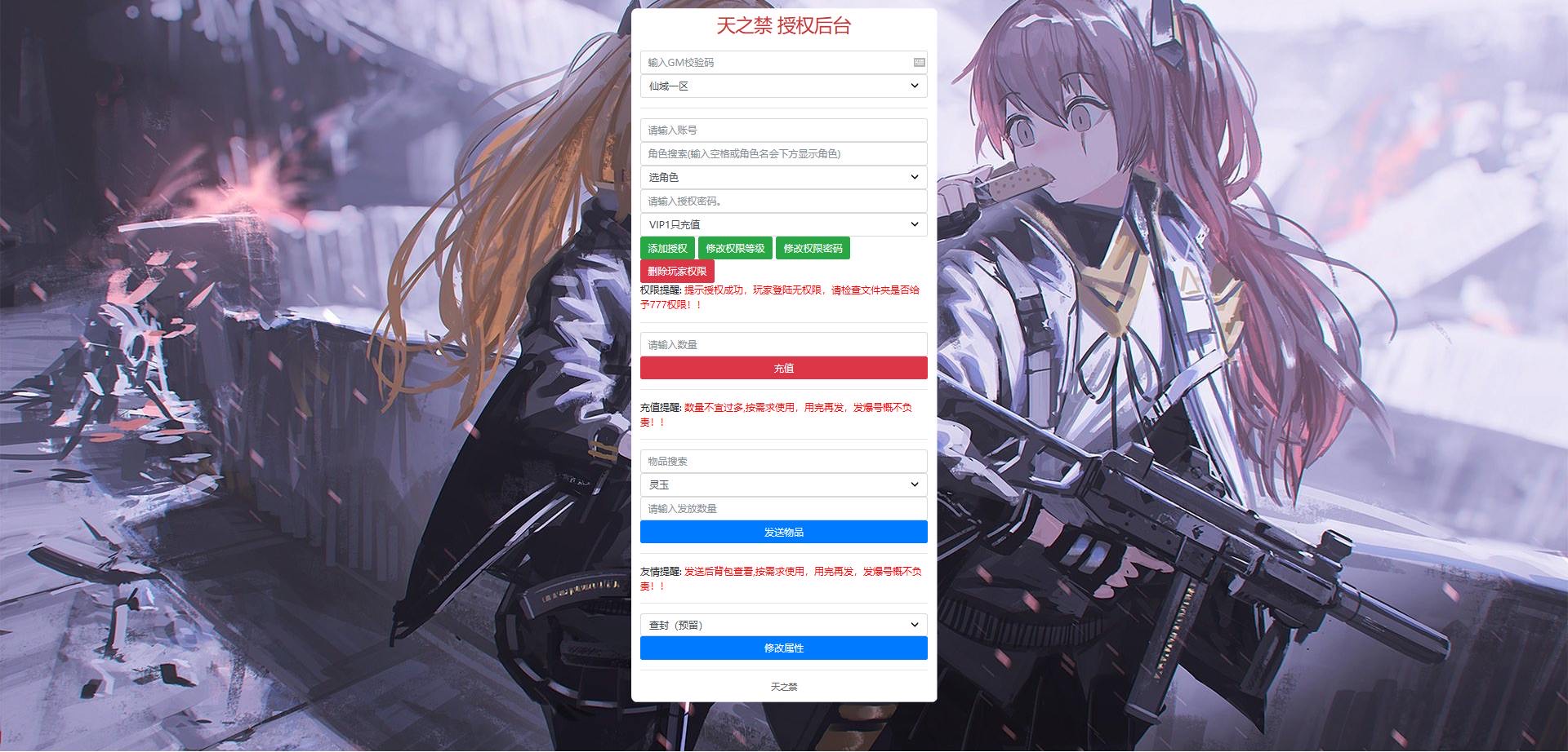 图片[6]-【天之禁-永恒仙域多区跨服修复版】唯美3D仙侠手游VM单机一键端+Linux本地学习手工端+语音视频教程+运营后台+物品充值授权后台-小狐狸资源网-