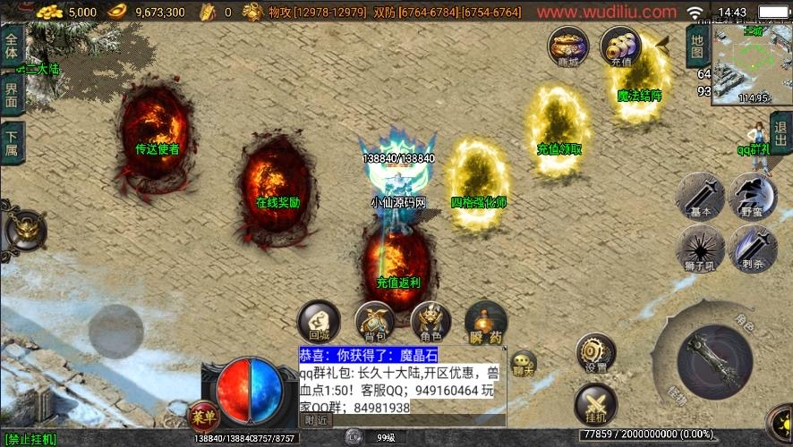 图片[6]-【战神引擎】独家制作-暗黑修仙单职业十大陆[白猪3.1]版本+语音视频教程+GM物品充值后台-小狐狸资源网-