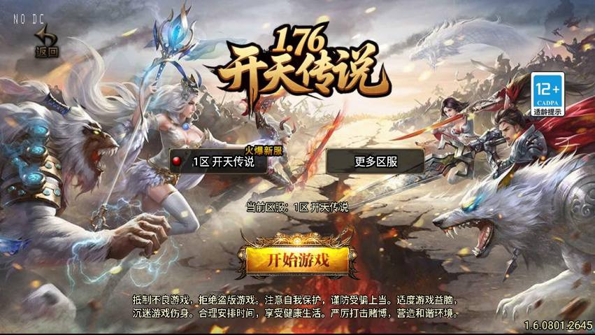 【战神引擎】1.76开天传说三职业[白猪3]版本+语音视频教程+GM物品充值后台-小狐狸资源网-