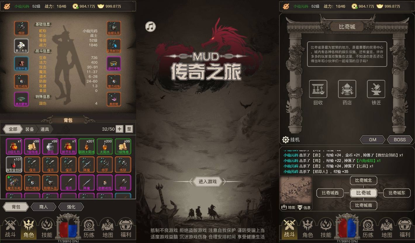 【Cocos文字游戏】传奇之旅文字游戏+WIN一键服务端+Linux学习手工端+小白首选游戏-小狐狸资源网-