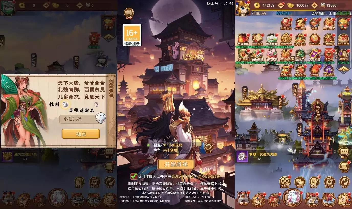 图片[2]-【联盟三国H5超变内购版】三网二次元卡牌封神网页手游版+VM单机一键端+语音视频教程+CDK授权后台+运营后台-小狐狸资源网-