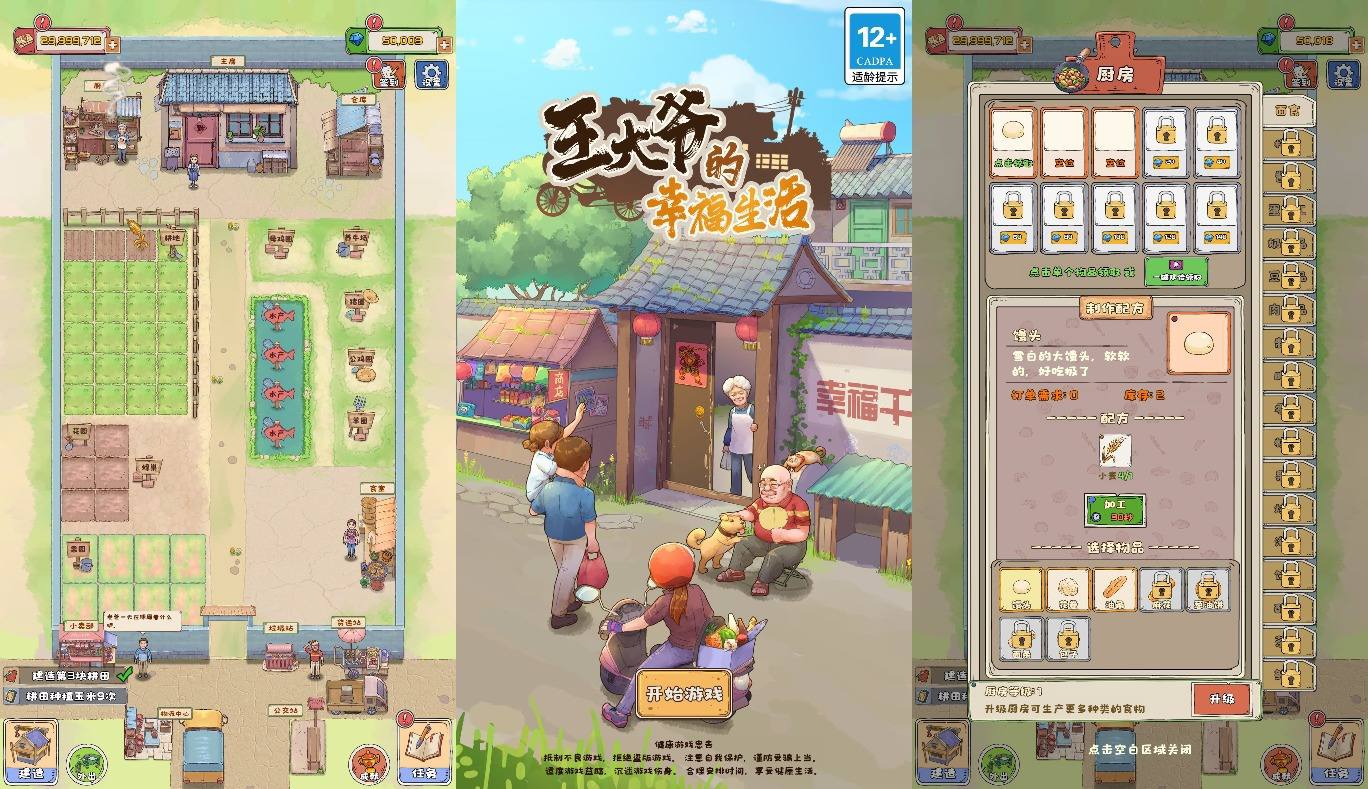 【王大爷的幸福生活】稀有种田类微信DY小游戏+WIN一键服务端+Linux学习手工端+附赠源码+小白首选游戏-小狐狸资源网-