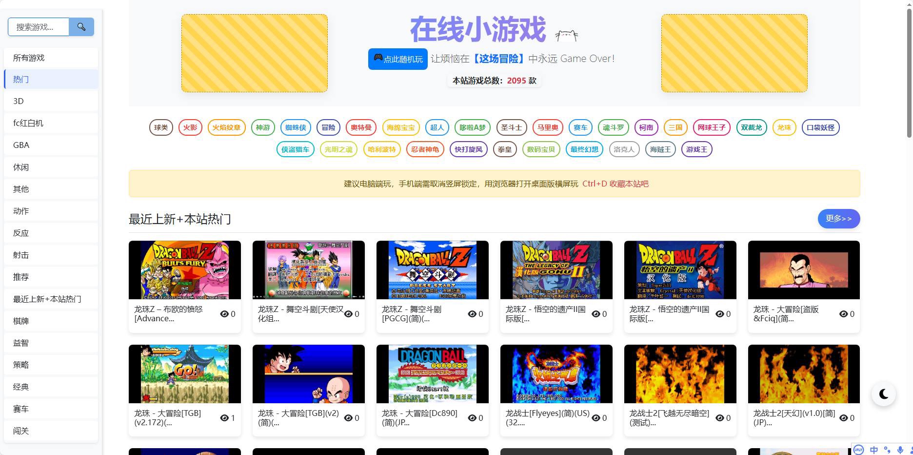 【网页小游戏】怀旧自适应网页在线gba游戏+NES模拟器+支持手柄+存档+管理后台-小狐狸资源网-