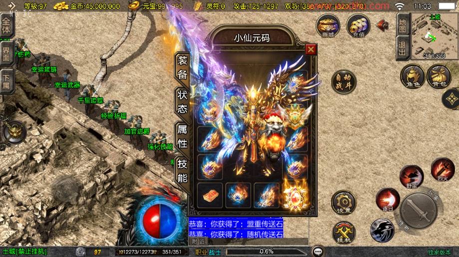 图片[2]-【战神引擎】1.80皓月苍龙三职业[白猪3.1]版本+语音视频教程+GM物品充值后台-小狐狸资源网-