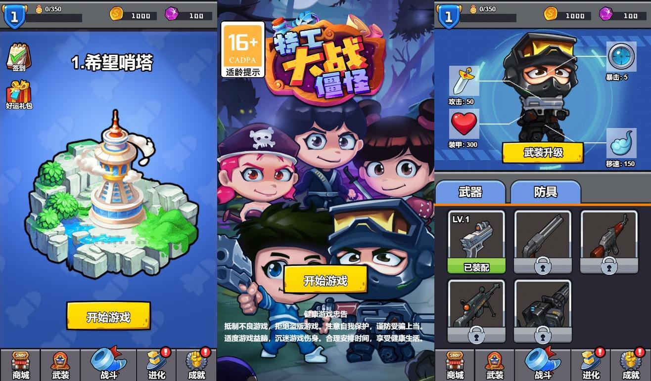 【特工大战僵怪】三网稀有割草游戏版+WIN一键服务端+Linux学习手工端+附赠源码+小白首选游戏-小狐狸资源网-