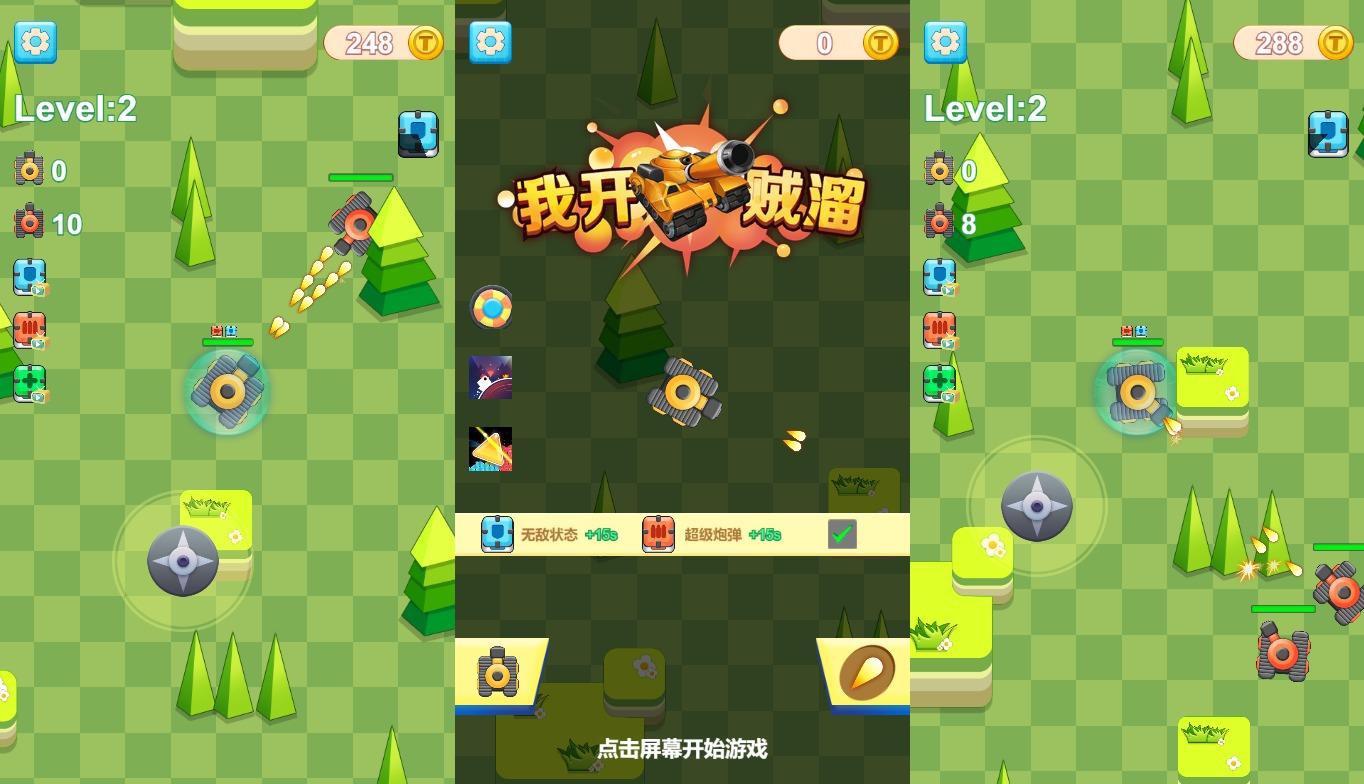 【我开坦克贼溜H5】三网稀有射击格斗游戏版+WIN一键服务端+Linux学习手工端+附赠源码+小白首选游戏-小狐狸资源网-