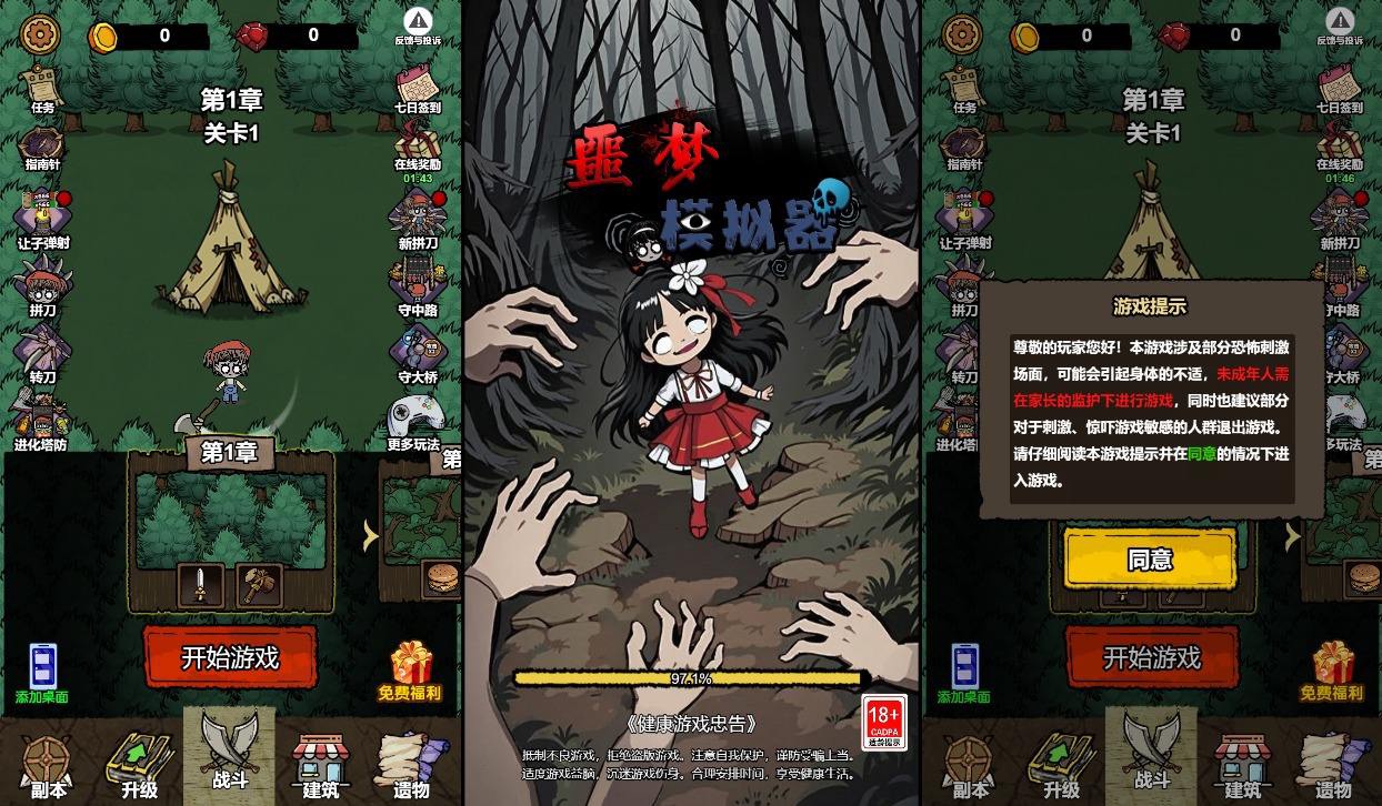 【噩梦模拟器H5】三网稀有割草游戏版+WIN一键服务端+Linux学习手工端+小白首选游戏-小狐狸资源网-