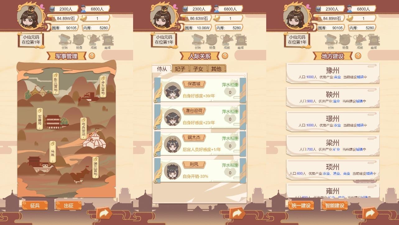 【皇帝模拟器H5】三网稀有经营游戏版+WIN一键服务端+Linux学习手工端+附赠源码+小白首选游戏-小狐狸资源网-