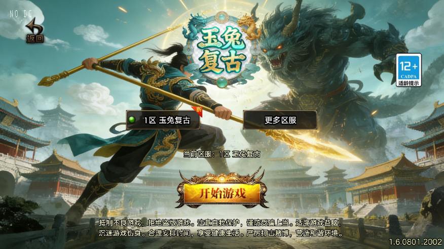【战神引擎】1.76玉兔下凡复古三职业[白猪3.1]版本+语音视频教程+GM物品充值后台-小狐狸资源网-