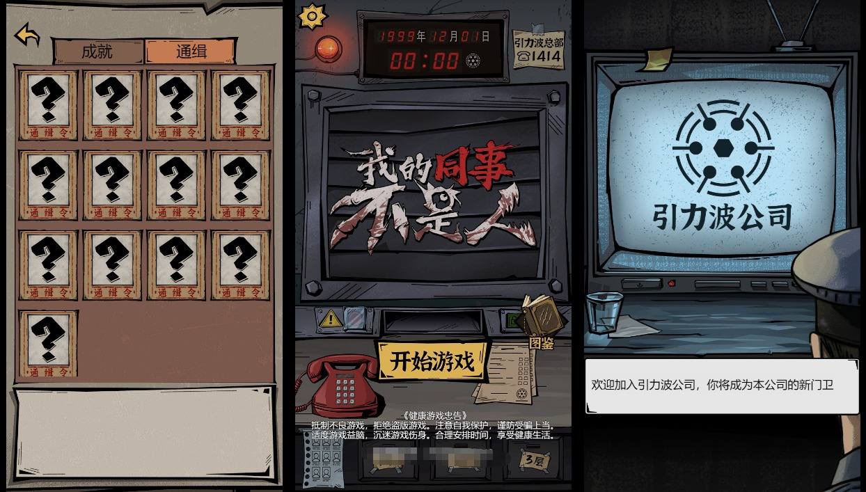 【我的同事不是人H5】三网稀有诡异游戏版+WIN一键服务端+Linux学习手工端+小白首选游戏-小狐狸资源网-