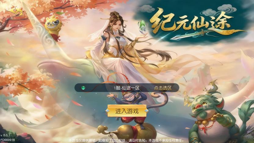 【仙梦奇缘之纪元仙途平台币内购版】稀有3D仙侠版+WIN学习手工端+通用视频教程+GM物品充值后台-小狐狸资源网-