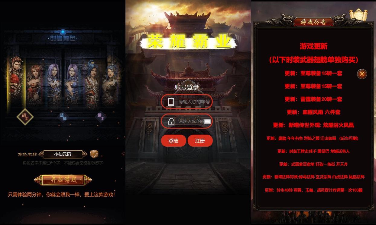 【雷霆传奇H5】三网页雷霆H5之荣耀传奇多区跨服超变版H5+WIN本地学习手工端+通用视频教程+GM物品充值后台-小狐狸资源网-