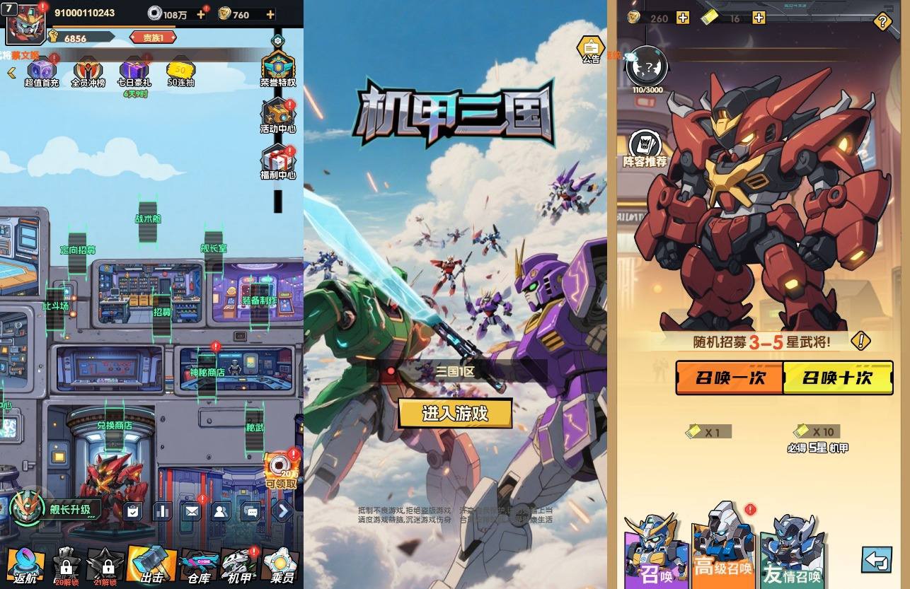 【机甲三国H5代金券内购跨服版】稀有放置卡牌手游版本+VM单机一键端+Linux学习手工端+安卓+GM充值物品后台+视频教程-小狐狸资源网-