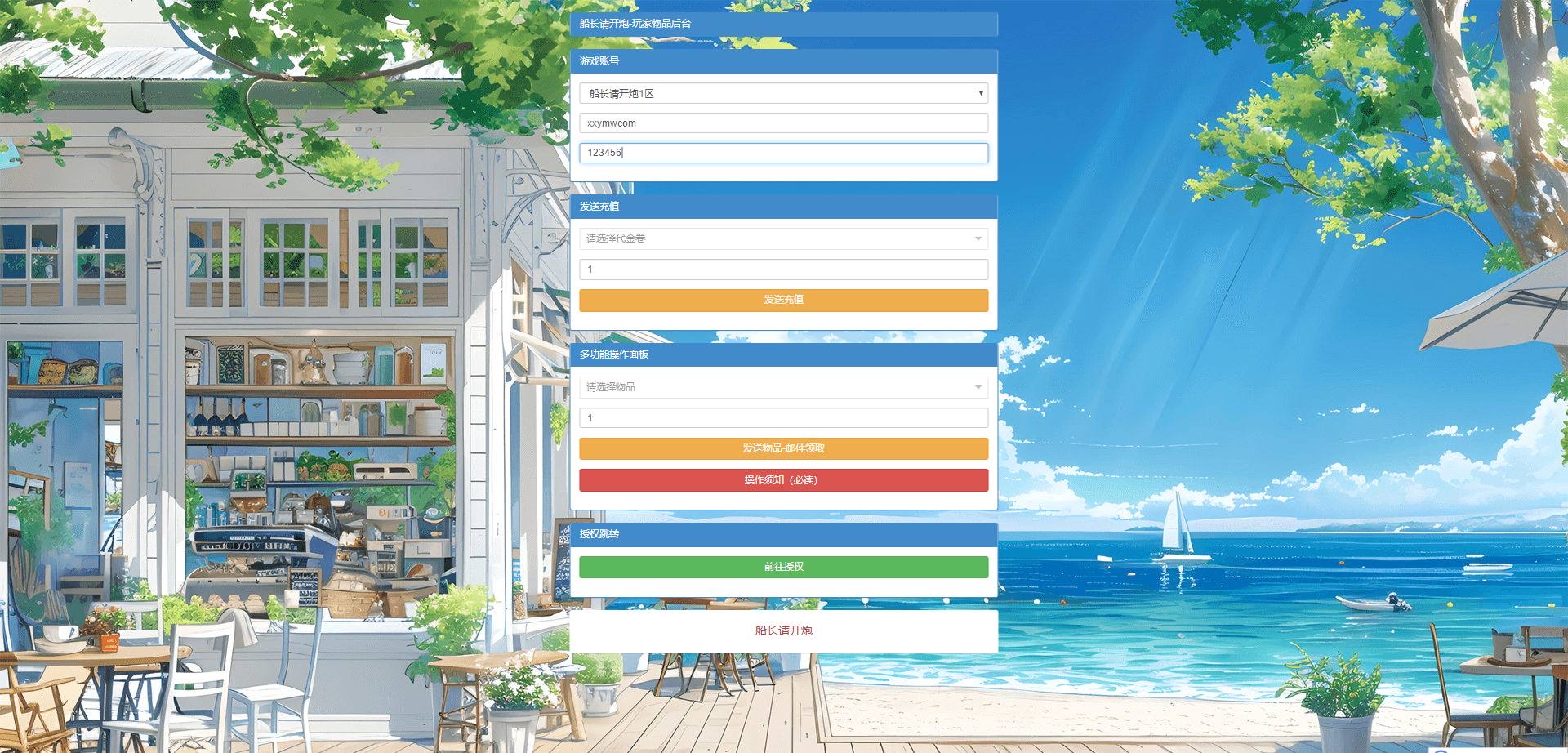 图片[4]-【船长请开炮抢先版】稀有放置卡牌手游版本+VM单机一键端+Linux学习手工端+安卓+GM充值物品后台+视频教程-小狐狸资源网-