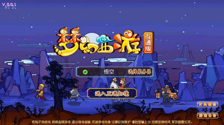 【MT3换皮梦幻】梦幻之凌霄西游进阶版VM单机一键端+Linux本地学习手工端+附赠源码+通用视频教程+GM后台-小狐狸资源网-