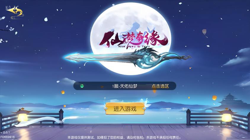 【天佑仙梦奇缘平台币内购版】稀有3D仙侠版+WIN学习手工端+通用视频教程+GM物品充值后台-小狐狸资源网-