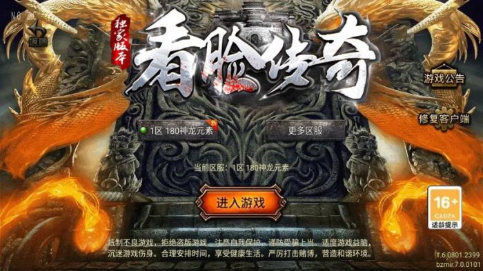 【战神引擎】独家首发-1.80看脸神龙铭文元素开区版三职业[白猪7.2免授权]版+视频教程+GM物品充值后台-小狐狸资源网-
