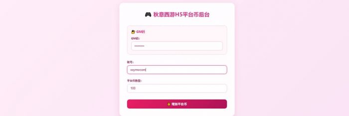 图片[2]-【大圣轮回之秋意西游H5平台币内购自动部署版】三网回合制秋意西游H5VM单机一键端+LINUX本地学习手工端+通用语音视频教程+GM物品充值后台-小狐狸资源网-