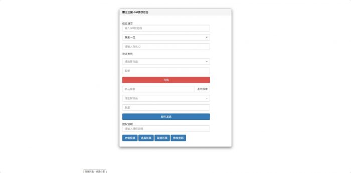 图片[4]-【一騎當千姬門代金券内购修复自动环境版】卡牌回合手游+VM单机一键端+LINU本地学习手工端+GM授权后台+视频教程+全套表+客户端解密工具-小狐狸资源网-